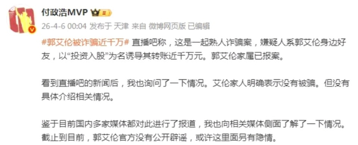 开云线上入口-媒体人曝郭艾伦被诈骗另有隐情，父母否认被骗，“涛哥”浮出水面|熟人|汇款|周琦|龙狮|理财_新浪体育_新浪新闻